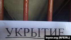 Объявление об укрытии в аннексированном Крыму. Иллюстративное фото