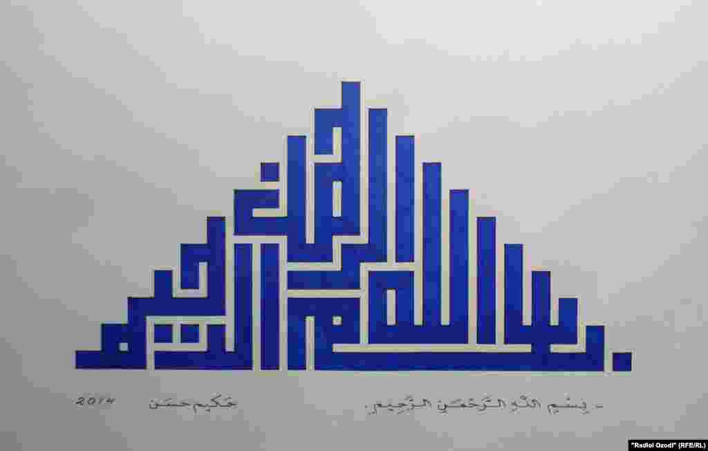 Дар ин нигора бо хати кӯфӣ "Бисмиллоҳи раҳмони раҳим" навишта шудааст.