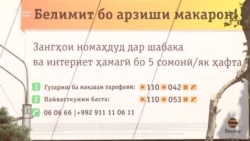 Ҳушдори Кумитаи забон ба Obi Zulol, Маzza ва Zaraman Ҳушдори Кумитаи забон ба Obi Zulol, Маzza ва Zaraman
