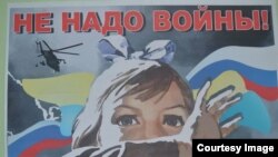 "Не надо войны!" – рисунок по мотивам плаката В.С. Иванова