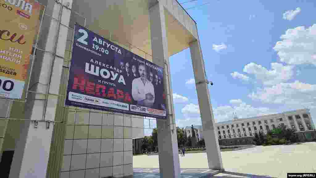 2 августа в Музтеатре (ранее – Украинский театр) – концерт Александра Шоуа и группы «Непара»