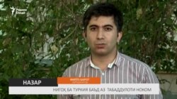 Нигоҳ ба паёмадҳои ҳаводиси Туркия Нигоҳ ба паёмадҳои ҳаводиси Туркия