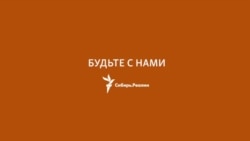 Мы - Сибирь.Реалии Мы - Сибирь.Реалии