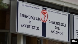 Odjel Ginekologija i akušerstvo, Opšta bolnica u Kumanovu (ilustrativna fotografija iz arhive)