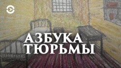 Азбука тюрьмы. Скоро в сетях и в эфире! Азбука тюрьмы. Скоро в сетях и в эфире!