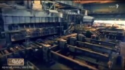 ۹۰تخلف و انحراف در مجموعه فولاد مبارکه اصفهان   ۹۰تخلف و انحراف در مجموعه فولاد مبارکه اصفهان