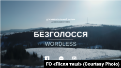 Постер документального фільму «Безголосся» про Голокост у містечку Турка на Львівщині. Надано ГО «Після тиші»