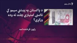 د سولې نړيواله ورځ: ملګري ملتونه وايي د جنس په بنياد دې توپيري چلند مه کوئ د سولې نړيواله ورځ: ملګري ملتونه وايي د جنس په بنياد دې توپيري چلند مه کوئ