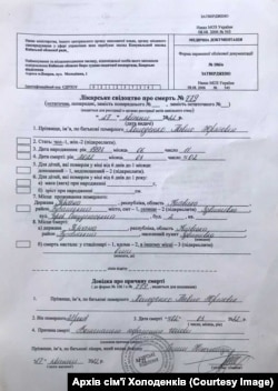 Лікарське свідоцтво про смерть Павла Холоденка, яку видав експерт Київського обласного бюро судово-медичної експертизи. В документі зазначена причина смерті: «Вогнепальне поранення голови»