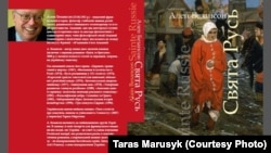 Книга «Свята Русь»