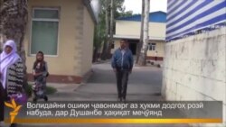 Волидайни Ҳизбаллоҳи ҷавонмарг ба ҳукми додгоҳи Исфара мувофиқ нестанд Волидайни Ҳизбаллоҳи ҷавонмарг ба ҳукми додгоҳи Исфара мувофиқ нестанд