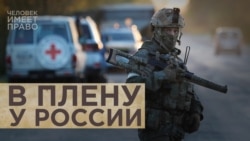 Обмен или трибунал? Что ждёт военнопленных. Обмен или трибунал? Что ждёт военнопленных.