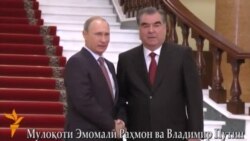 Мулоқоти Эмомалӣ Раҳмон ва Владимир Путин Мулоқоти Эмомалӣ Раҳмон ва Владимир Путин