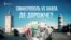 Чи може відкриття Керченського мосту вплинути на ціни? (відео)