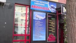 Билети парвоз аз Русия ба Тоҷикистон гарону камчин шуд Билети парвоз аз Русия ба Тоҷикистон гарону камчин шуд