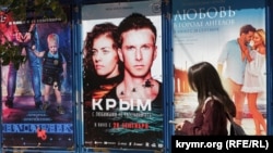 Афіша фільму «Крим» у кінотеатрі в Сімферополі
