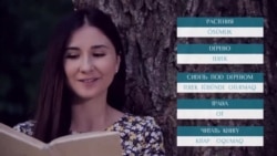 Видеоуроки «Elifbe». Прогулка в сад Видеоуроки «Elifbe». Прогулка в сад
