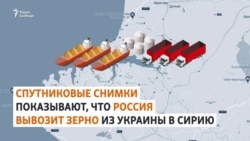 Россия вывозит украинское зерно в Сирию  Россия вывозит украинское зерно в Сирию