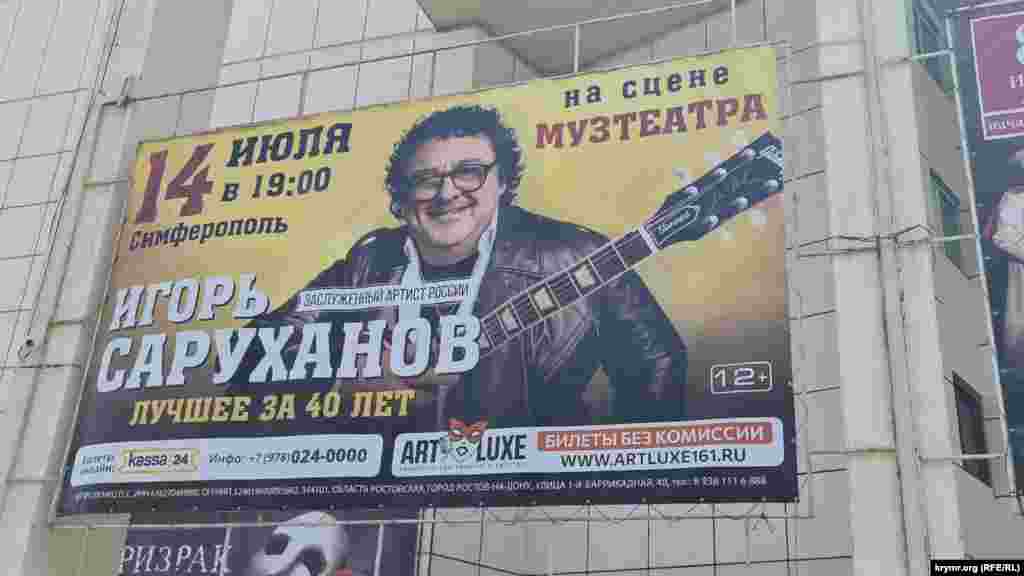 14 июля в Музтеатре (ранее – Украинский театр) концерт Игоря Саруханова