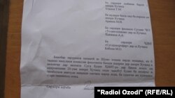 Нусхаи номаи шӯъбаи амният ба идораҳои Хуҷанд