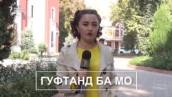 Гуфтанд ба мо: "Камбизоатӣ дар Тоҷикистон кам нашудааст" Гуфтанд ба мо: "Камбизоатӣ дар Тоҷикистон кам нашудааст"