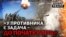 Де буде головний удар Росії по Україні? (відео)