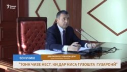 "Тонк чизе нест, ки дар киса гузошта гузаронӣ" "Тонк чизе нест, ки дар киса гузошта гузаронӣ"