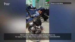 Мусофирони ҳавопаймои таъхиркардаи "Сомон Эйр" Мусофирони ҳавопаймои таъхиркардаи "Сомон Эйр"