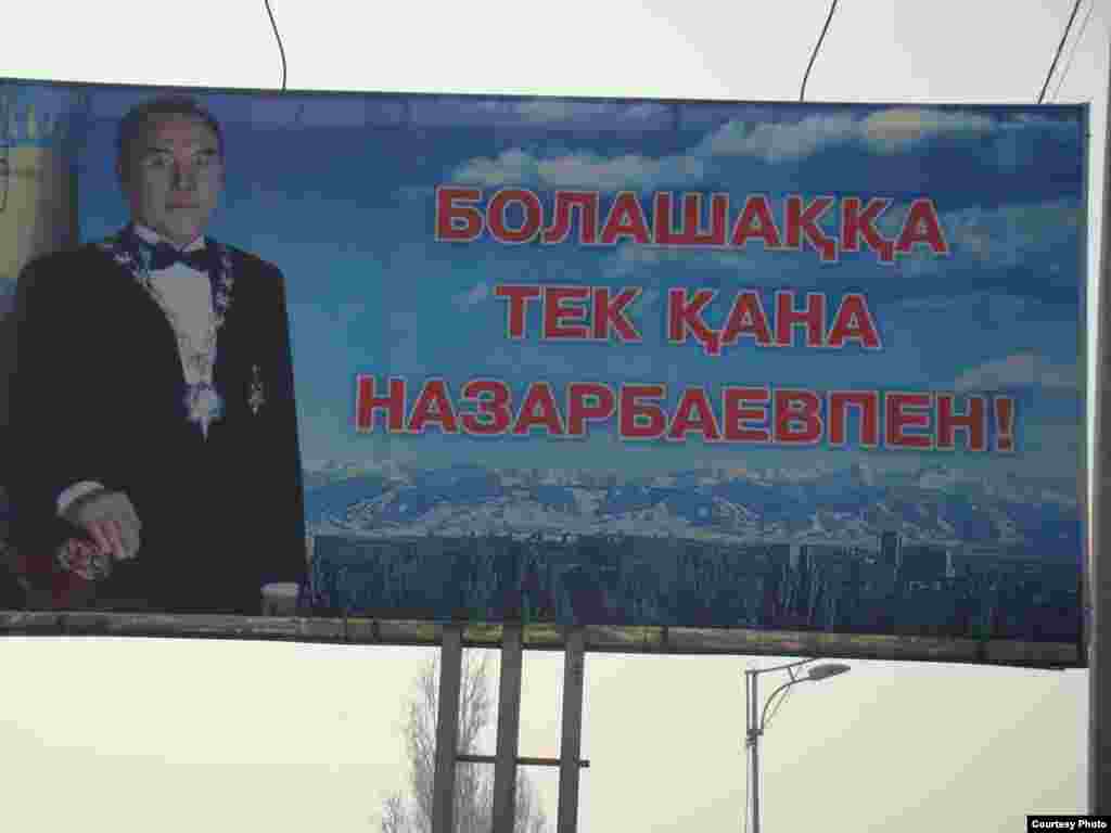 Тахтаи эълон дар кӯчаҳои Алмаато бо акси Назарбоев. 7 январи соли 2009.  