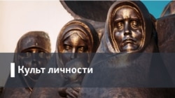 Культ личности. Получится у Украины – получится у России Культ личности. Получится у Украины – получится у России