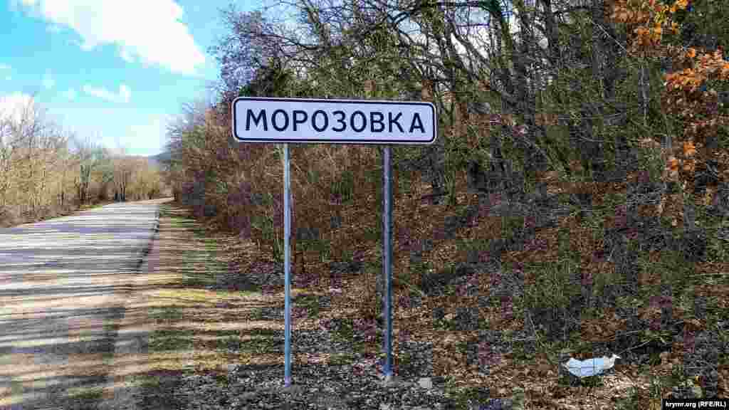 Дорога в Морозівку йде від автомобільної траси Севастополь – Ялта  