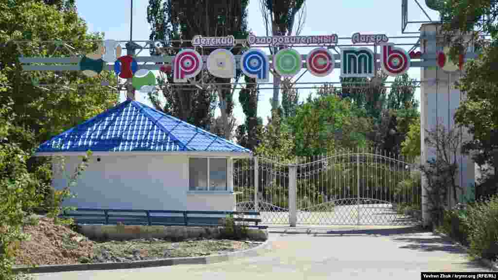 Дитячий оздоровчий табір «Радість» після карантину поки що не відновив роботу