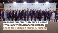 Форум "Крымская платформа" и Владимир Зеленский Форум "Крымская платформа" и Владимир Зеленский