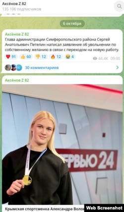 Скриншот сообщений за 6 октября 2025 года в телеграм-канале российского главы Крыма Сергея Аксенова