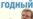 Промышленность упала без ВВП