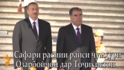 "Ҳосил"-и сӯҳбатҳои Эмомалӣ Раҳмону Илҳом Алиев "Ҳосил"-и сӯҳбатҳои Эмомалӣ Раҳмону Илҳом Алиев