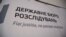 Минулого тижня ДБР повідомило про рішення Шевченківського суду стягнути в дохід держави 2,6 мільярда гривень онлайн-казино Pin-Up