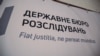 За заявою ДБР, факти державної зради фіксуються в тому числі на тимчасово окупованих територіях