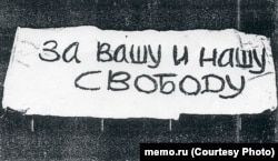Плакат демонстрации 25 августа 1968 на Красной площади, сделан Натальей Горбаневской