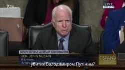 Вы не в курсе о тысячах людей, которых убил Путин? – Маккейн в Сенате (видео) Вы не в курсе о тысячах людей, которых убил Путин? – Маккейн в Сенате (видео)