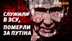 Поіменний список: Колишні українські військові, а тепер російський вантаж 200 | Крим.Реалії Поіменний список: Колишні українські військові, а тепер російський вантаж 200 | Крим.Реалії