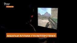 Манъи "Counter Strike" ва "GTA" дар Тоҷикистон Манъи "Counter Strike" ва "GTA" дар Тоҷикистон