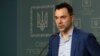 Радник голови Офісу президента України Олексій Арестович