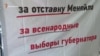 «Як зняти Меняйла...». Передплатний марафон імені Путіна