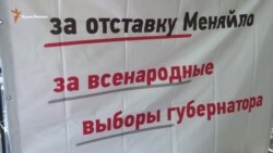 У Севастополі пікетують за відставку Сергія Меняйла У Севастополі пікетують за відставку Сергія Меняйла
