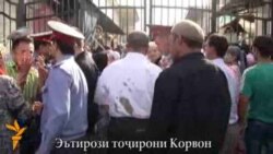 Эътирози тоҷирони "Корвон" Эътирози тоҷирони "Корвон"