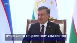 Паёмҳои Шавкат Мирзиёев ва Эмомалӣ Раҳмон дар Тошканд Паёмҳои Шавкат Мирзиёев ва Эмомалӣ Раҳмон дар Тошканд