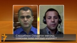 Сардабири Озодагон мегӯяд, сомонаашонро масдуд кардаанд Сардабири Озодагон мегӯяд, сомонаашонро масдуд кардаанд