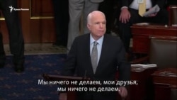 Прекратите слушать «громкоговорителей» по радио и ТВ – Маккейн (видео) Прекратите слушать «громкоговорителей» по радио и ТВ – Маккейн (видео)