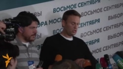 Навальный призывает ко второму туру Навальный призывает ко второму туру